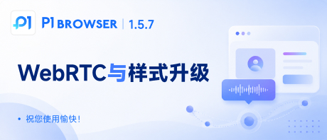 WebRTC与样式升级