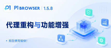 代理重构与功能增强