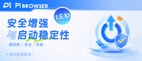 重磅更新:启动提速 + 代理检测优化 + 多环境运行更稳定
