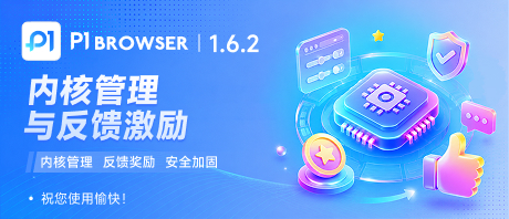 重磅更新|内核远程管理功能上线,反馈奖励机制、系统安全全面加固