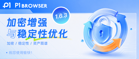 更新|加密通讯修复提升连接稳定,资产图谱、启动服务同步优化