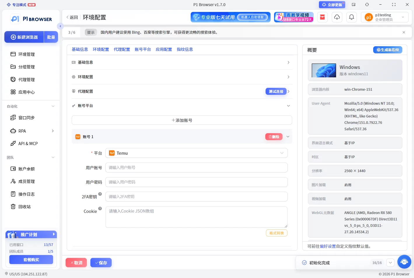 Temu_一人可以开几个卖家账号?多账号运营与防关联完整指南【2026】 图2 Temu_一人可以开几个卖家账号?多账号运营与防关联完整指南【2026】 图2