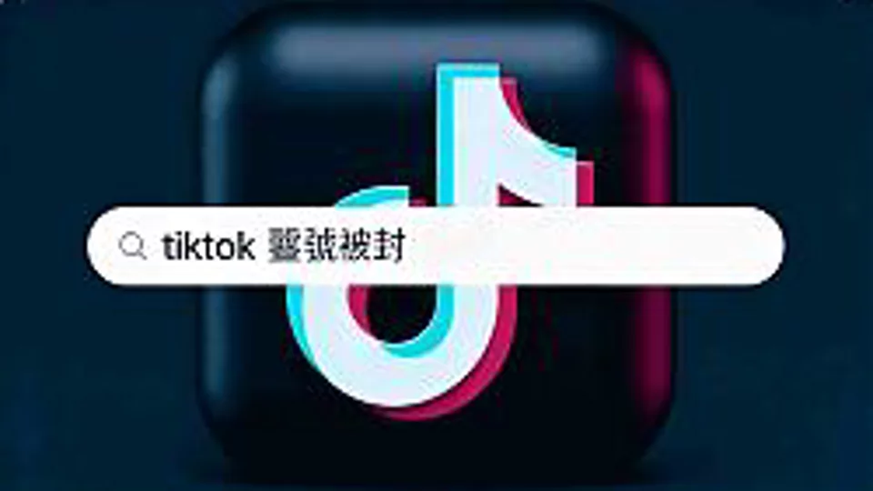 关于 TikTok 被禁的 10 个常见问题