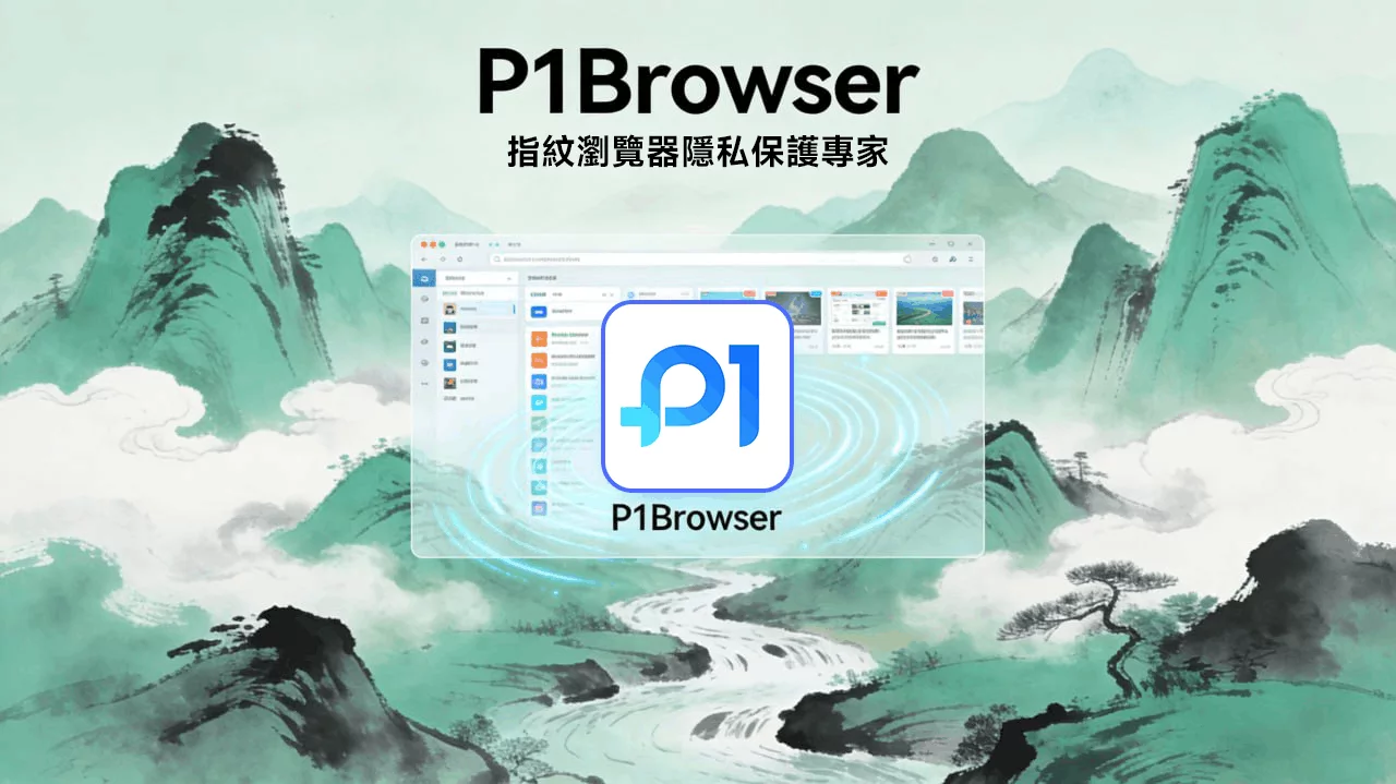 Facebook/Instagram_多账号管理:P1Browser_指纹浏览器咨询 图1 Facebook/Instagram_多账号管理:P1Browser_指纹浏览器咨询 图1