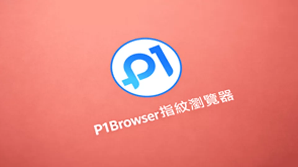P1Browser 安全配置建议指南:杜绝指纹泄露,远离账号关联