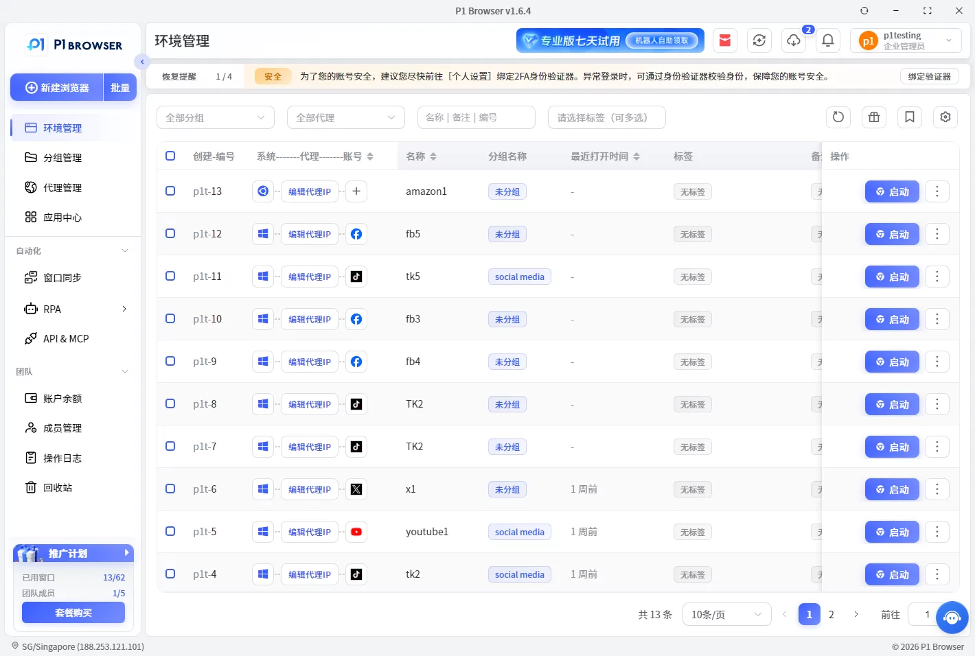 2026_如何安全高效管理多个在线账号?多账号运营完整指南 图3 2026_如何安全高效管理多个在线账号?多账号运营完整指南 图3