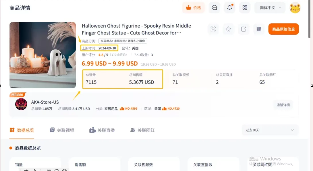 在_TikTok_上选择产品的六个技巧 图6 在_TikTok_上选择产品的六个技巧 图6