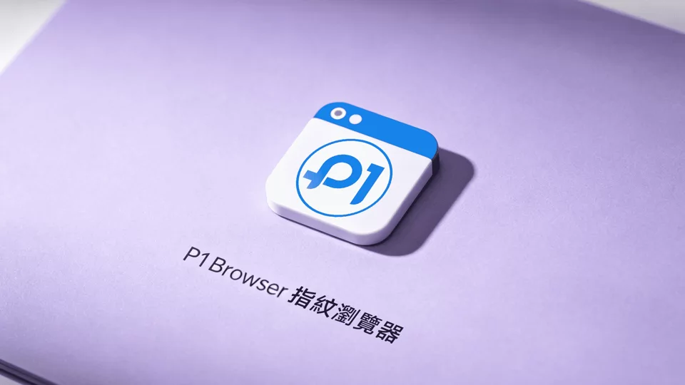 P1Browser:企业级多账号管理,环境隔离 + 团队协作 + 操作审计