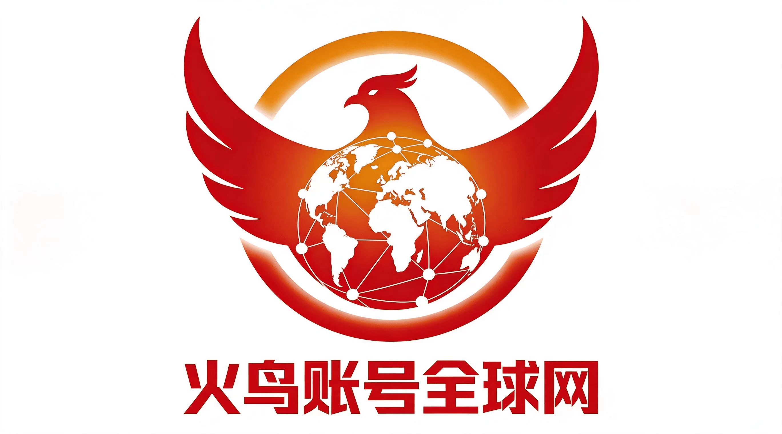 火鸟账号全球网