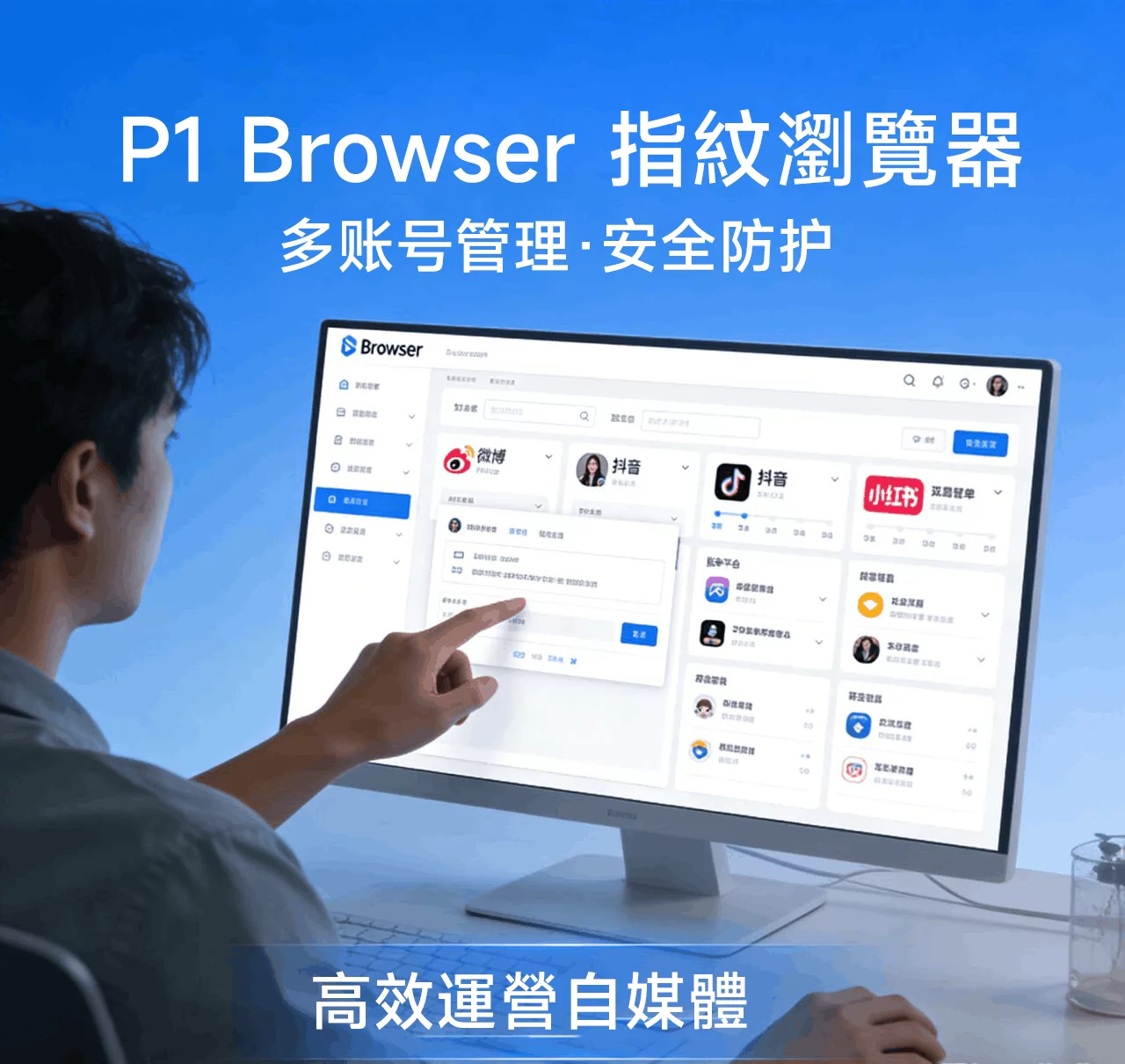 P1Browser_官方教学_|_从创建环境到批量管理，轻松上手防关联 图1