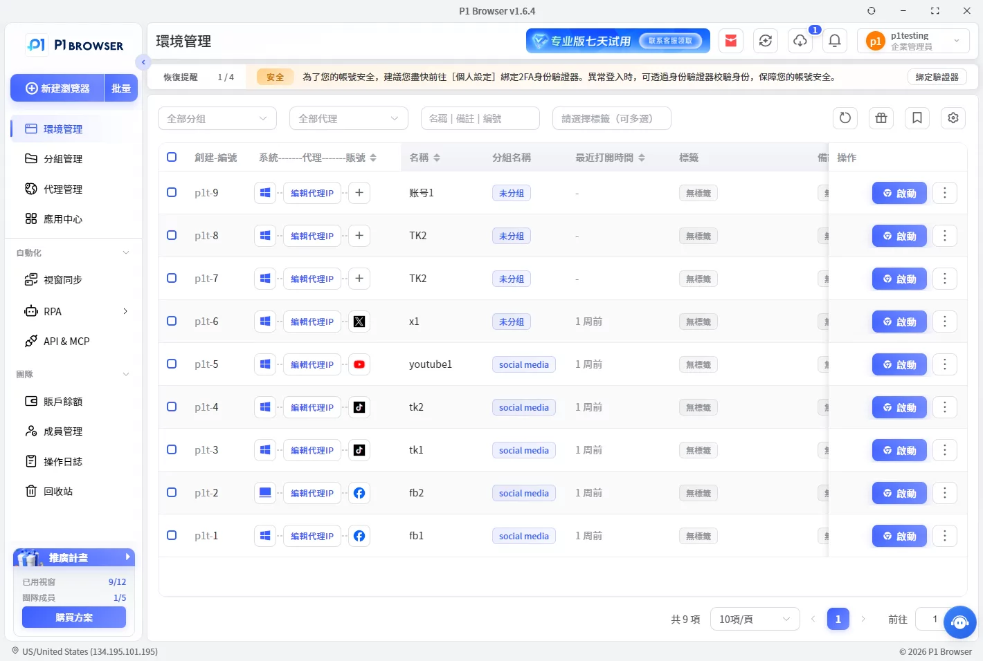 2026_年_TikTok_账号共享安全吗?团队协作管理完整指南 图3 2026_年_TikTok_账号共享安全吗?团队协作管理完整指南 图3