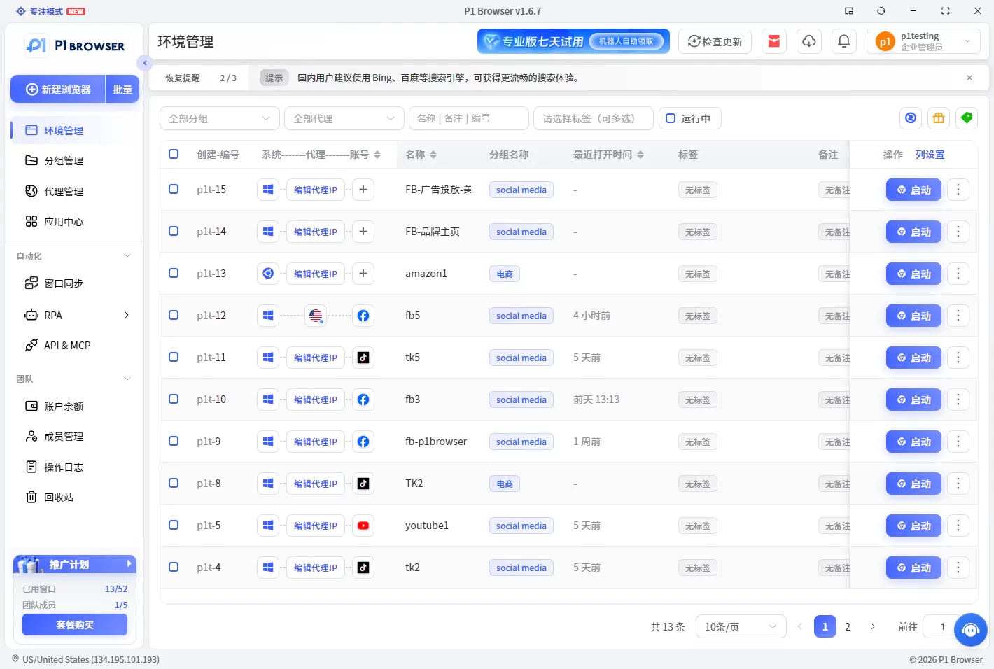 如何选择指纹浏览器？2026_年选购指南：6_个内核标准一次看懂 图3