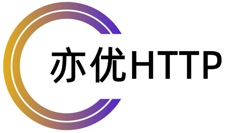 亦优HTTP代理