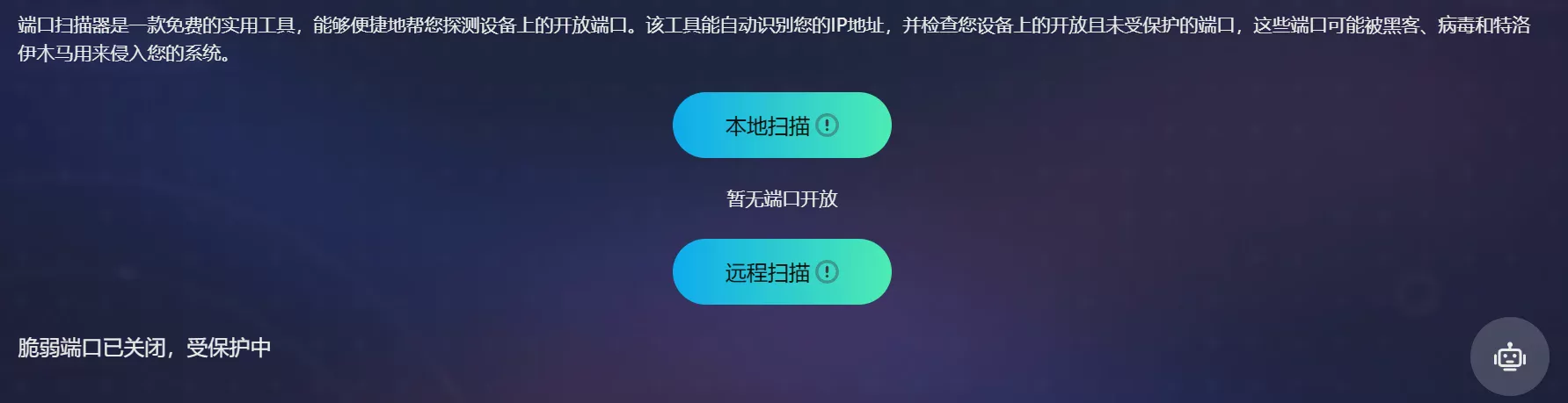 什么是端口扫描?如何防止端口扫描? 图1 什么是端口扫描?如何防止端口扫描? 图1
