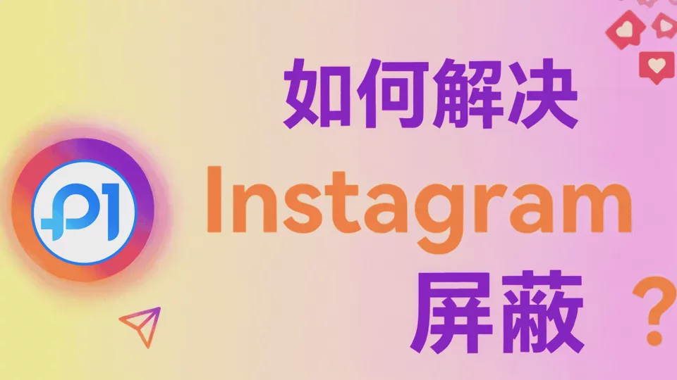 How to Resolve Instagram Blocking: Try a Proxy!