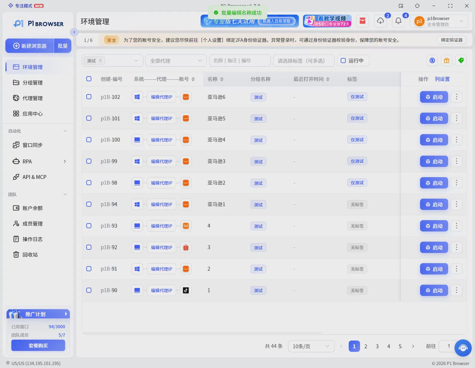 亞馬遜帳號防關聯怎麼做?多帳號營運環境管理完整指南(2026) 圖3 亞馬遜帳號防關聯怎麼做?多帳號營運環境管理完整指南(2026) 圖3