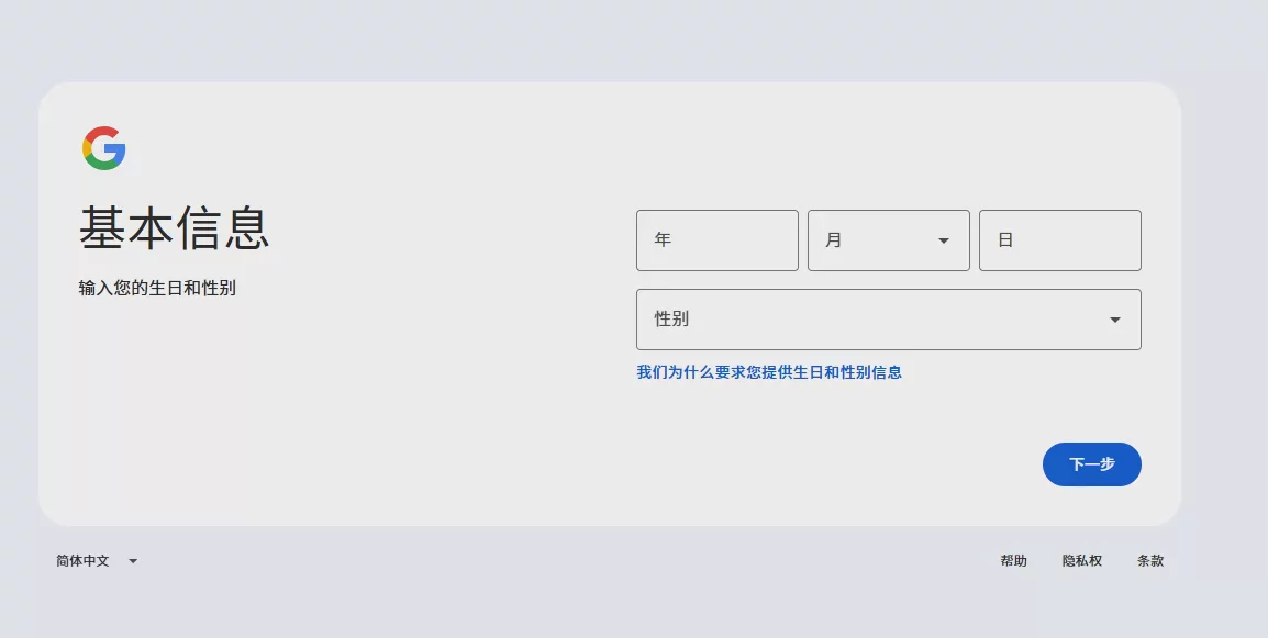 Gmail邮箱注册教程(2026最新版):如何创建Google账号 图2 Gmail邮箱注册教程(2026最新版):如何创建Google账号 图2