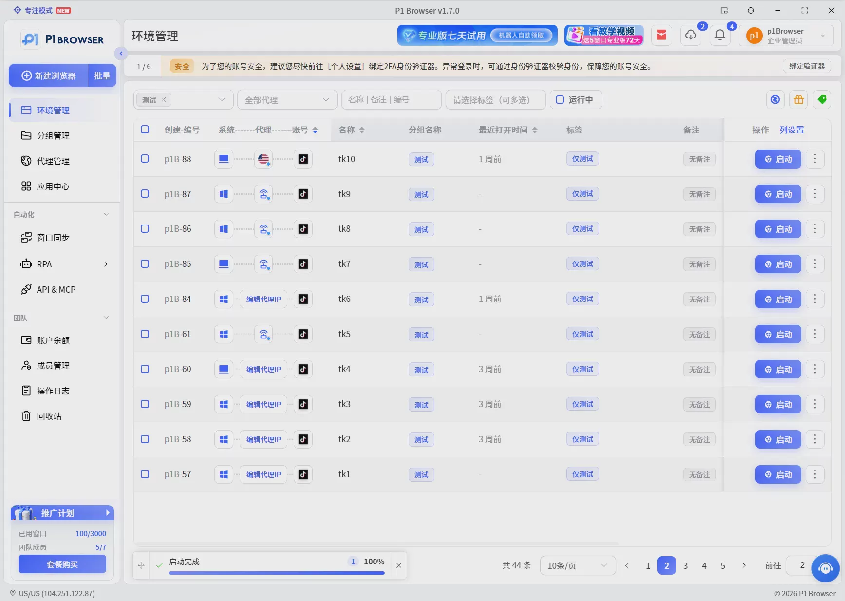 TikTok多账号运营需要指纹浏览器吗?防关联与环境管理指南 图5 TikTok多账号运营需要指纹浏览器吗?防关联与环境管理指南 图5