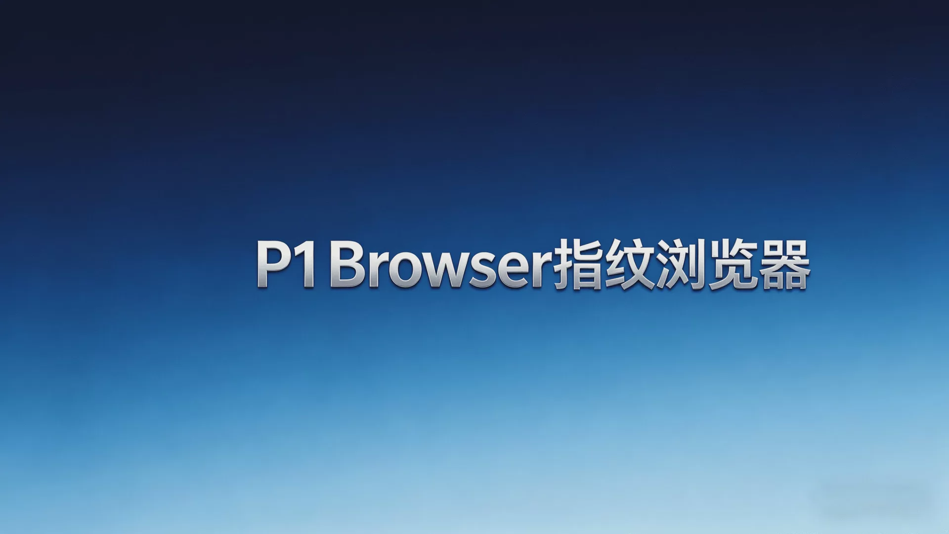 Future Energy Launches_P1Browser_Fingerprint Browser, Using Isolation Technology to Solve the Challenge of Account Association Figure 1 Future Energy Launches_P1Browser_Fingerprint Browser, Using Isolation Technology to Solve the Challenge of Account Association Figure 1