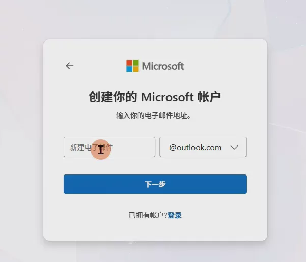 Outlook邮箱注册完整教程:跨境卖家如何创建并管理海外邮箱账号? 图2 Outlook邮箱注册完整教程:跨境卖家如何创建并管理海外邮箱账号? 图2
