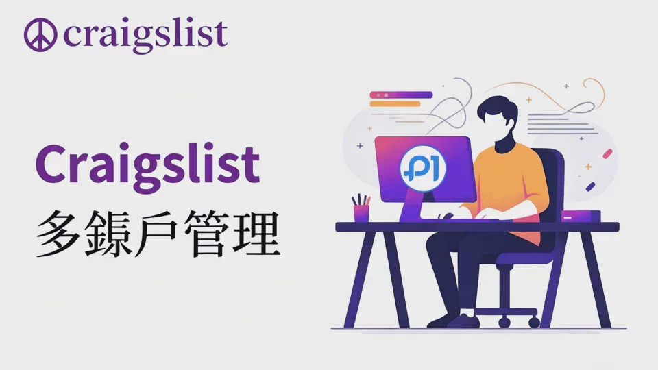 Operating Multiple Craigslist Accounts: A Beginner’s Guide