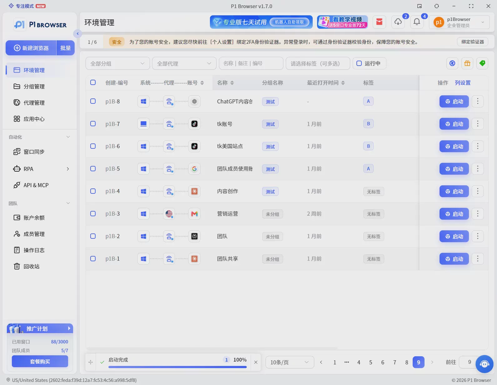 指纹浏览器怎么选?从环境隔离、防关联到团队管理的完整选型指南 图2 指纹浏览器怎么选?从环境隔离、防关联到团队管理的完整选型指南 图2