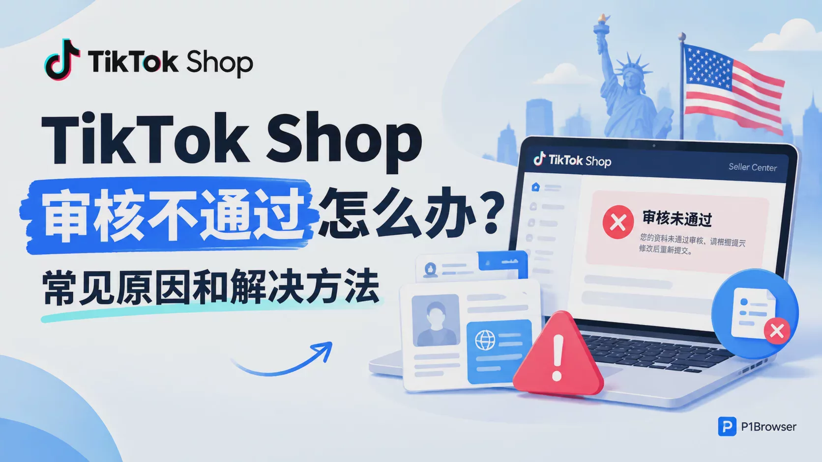 What to Do When Your TikTok Shop Review Is Rejected? Common Causes and Solutions