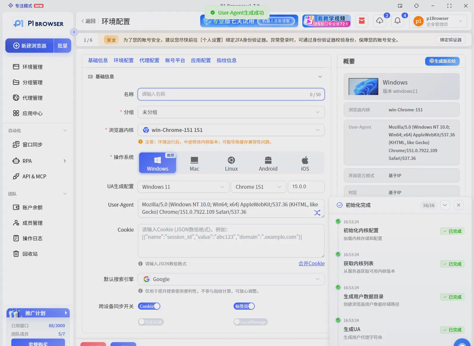 指纹浏览器怎么选?从环境隔离、防关联到团队管理的完整选型指南 图3 指纹浏览器怎么选?从环境隔离、防关联到团队管理的完整选型指南 图3