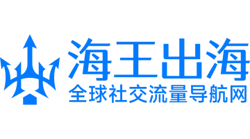 海王出海导航网 Logo