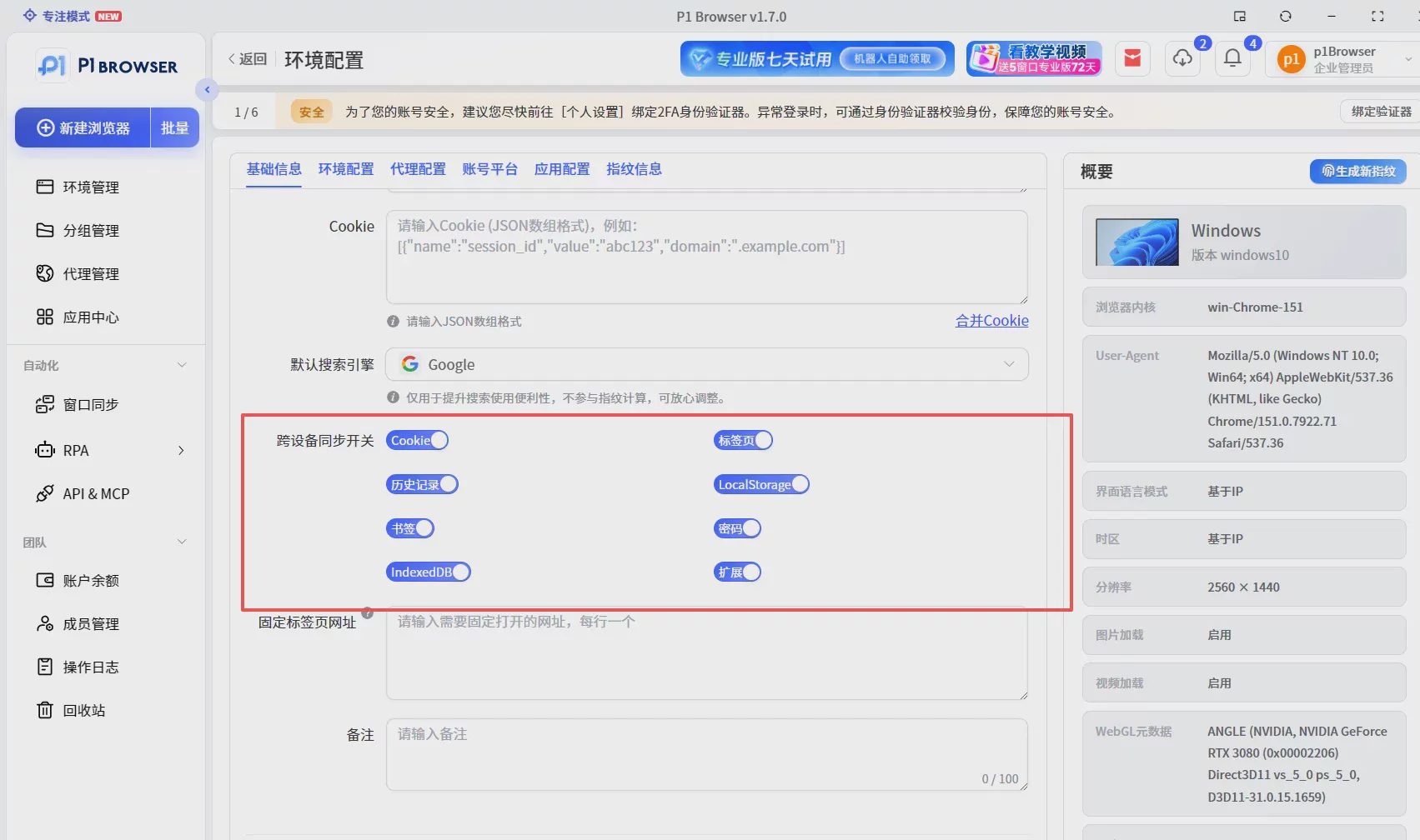 TikTok多账号运营需要指纹浏览器吗?防关联与环境管理指南 图3 TikTok多账号运营需要指纹浏览器吗?防关联与环境管理指南 图3