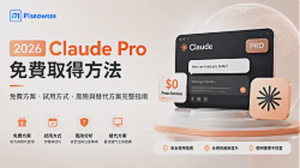 2026 Guide to Getting Claude Pro for Free: Free Plans, Trial Methods, Risks, and Alternatives