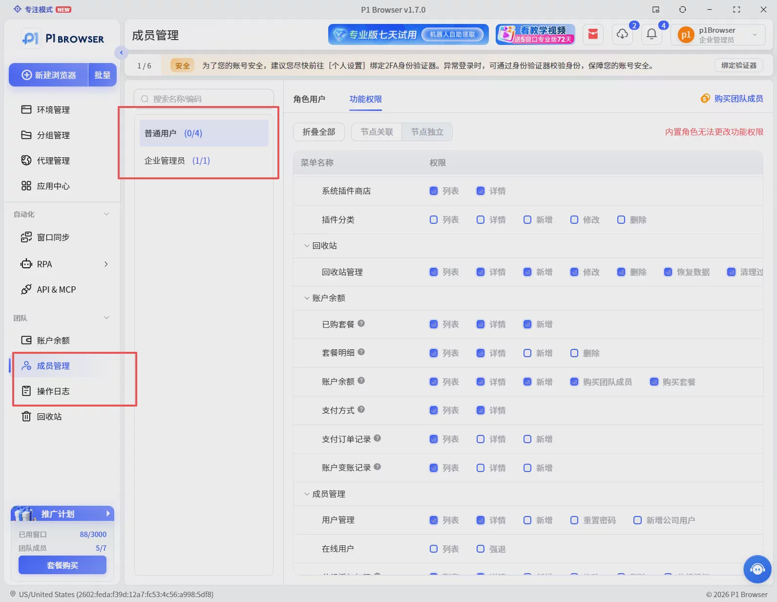 指纹浏览器怎么选?从环境隔离、防关联到团队管理的完整选型指南 图4 指纹浏览器怎么选?从环境隔离、防关联到团队管理的完整选型指南 图4