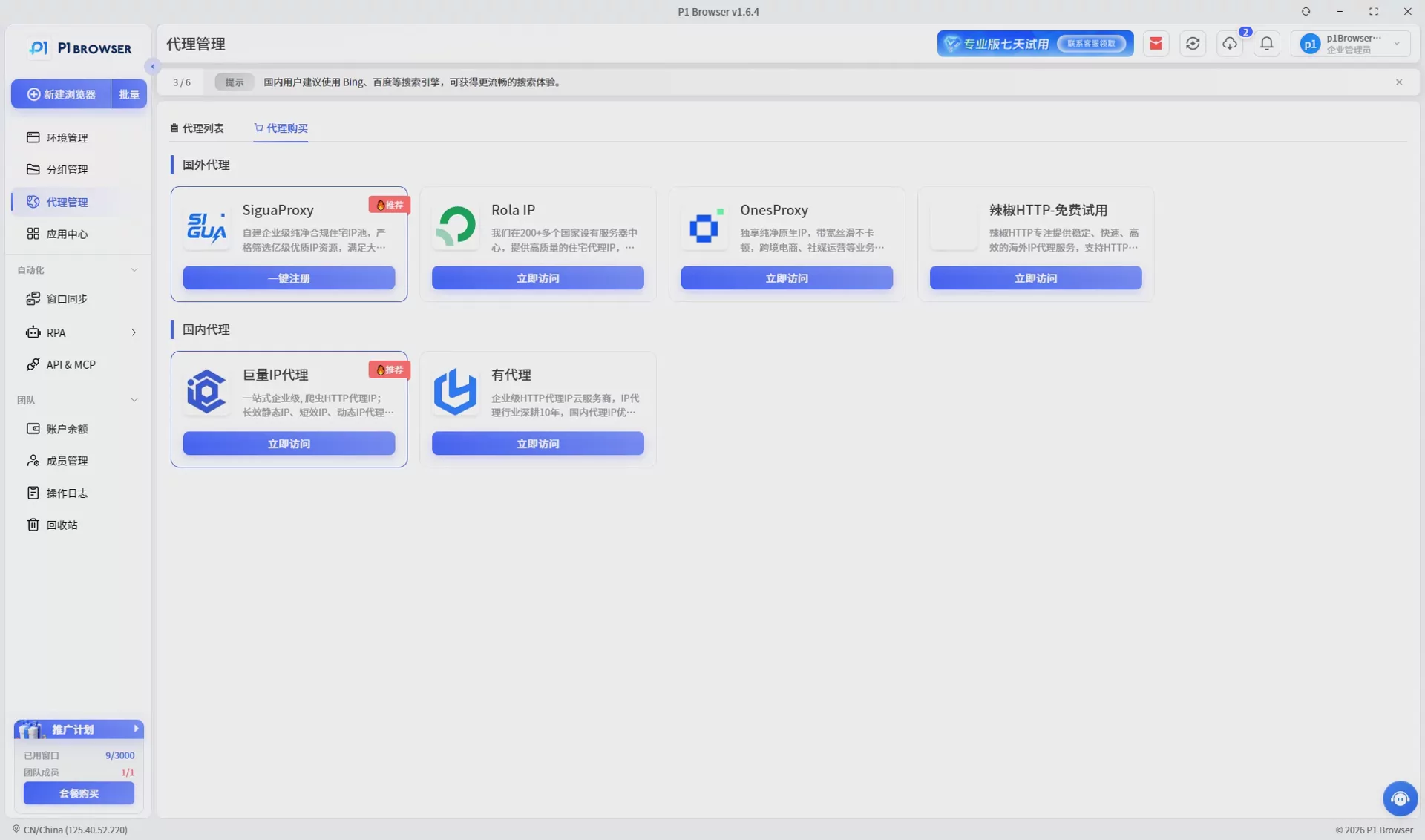 IP_身份全解析:什么是住宅_IP、原生_IP、广播_IP、静动态_IP?不同_IP_身份适合什么业务? 图5 IP_身份全解析:什么是住宅_IP、原生_IP、广播_IP、静动态_IP?不同_IP_身份适合什么业务? 图5