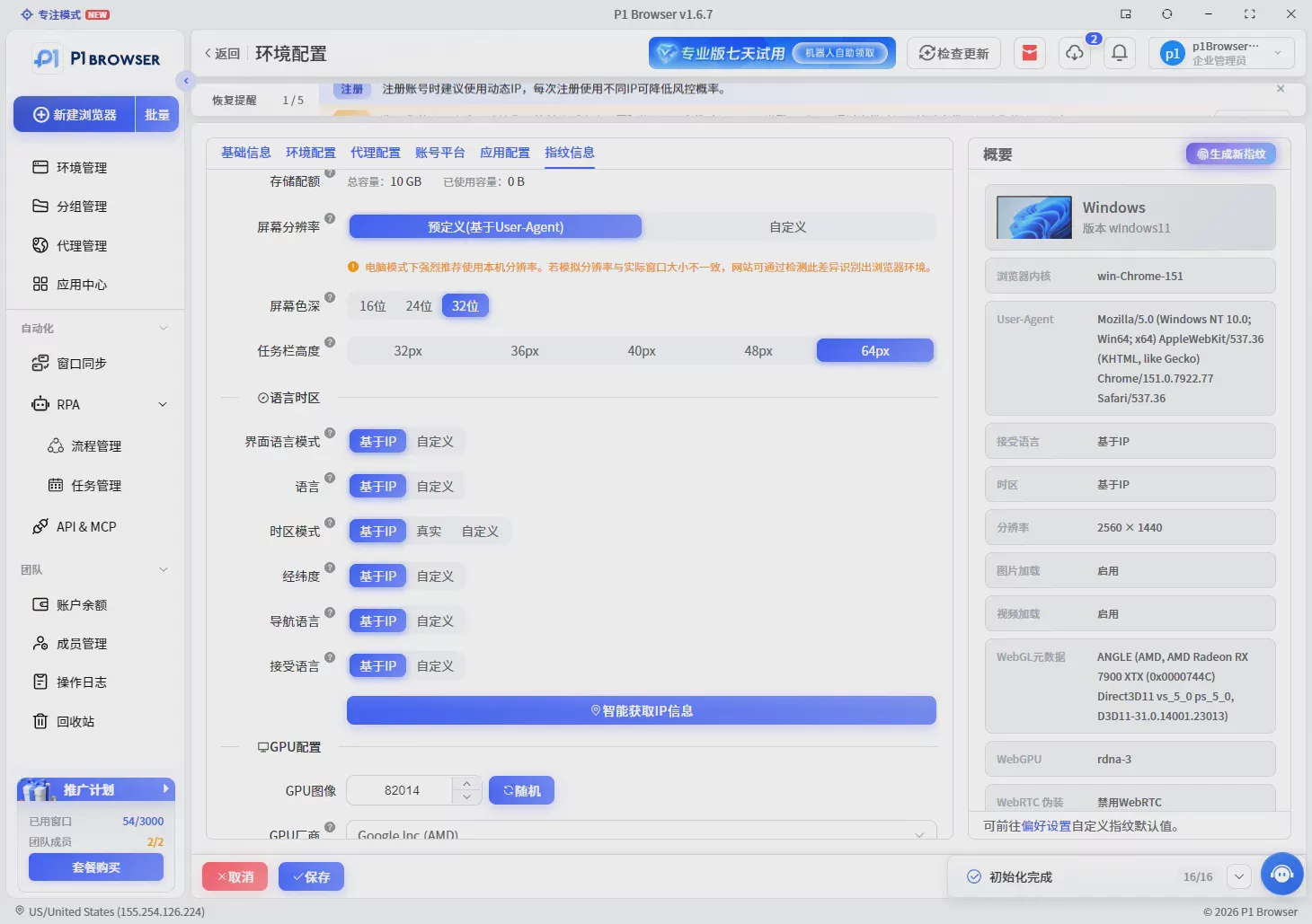 P1指纹浏览器新手指南:5步搭建独立账号环境,完成多账号管理 图8 P1指纹浏览器新手指南:5步搭建独立账号环境,完成多账号管理 图8