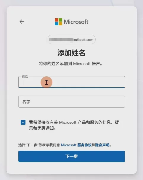 Outlook邮箱注册完整教程:跨境卖家如何创建并管理海外邮箱账号? 图5 Outlook邮箱注册完整教程:跨境卖家如何创建并管理海外邮箱账号? 图5