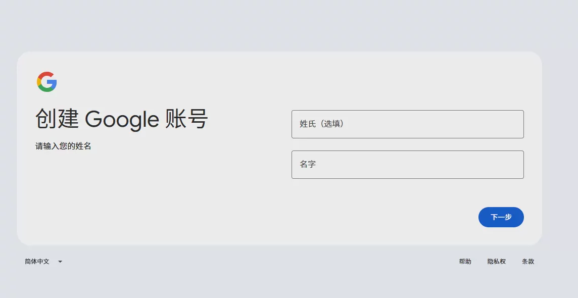 Gmail邮箱注册教程(2026最新版):如何创建Google账号 图1 Gmail邮箱注册教程(2026最新版):如何创建Google账号 图1