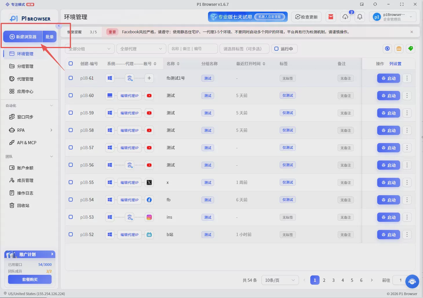 P1指纹浏览器新手指南:5步搭建独立账号环境,完成多账号管理 图1 P1指纹浏览器新手指南:5步搭建独立账号环境,完成多账号管理 图1