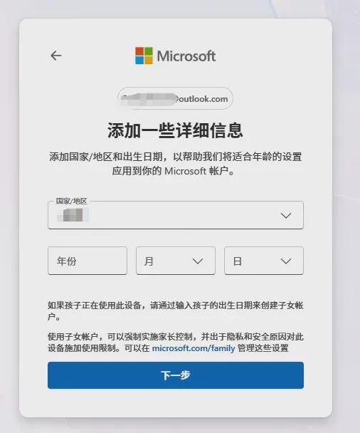 Outlook邮箱注册完整教程:跨境卖家如何创建并管理海外邮箱账号? 图4 Outlook邮箱注册完整教程:跨境卖家如何创建并管理海外邮箱账号? 图4