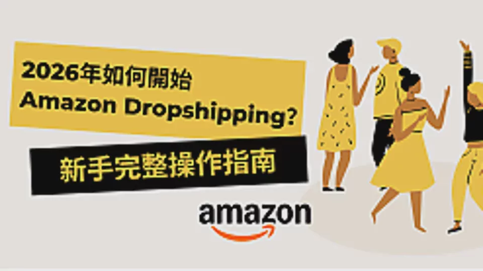 How to Start Amazon Dropshipping in 2026: A Complete Beginner’s Guide