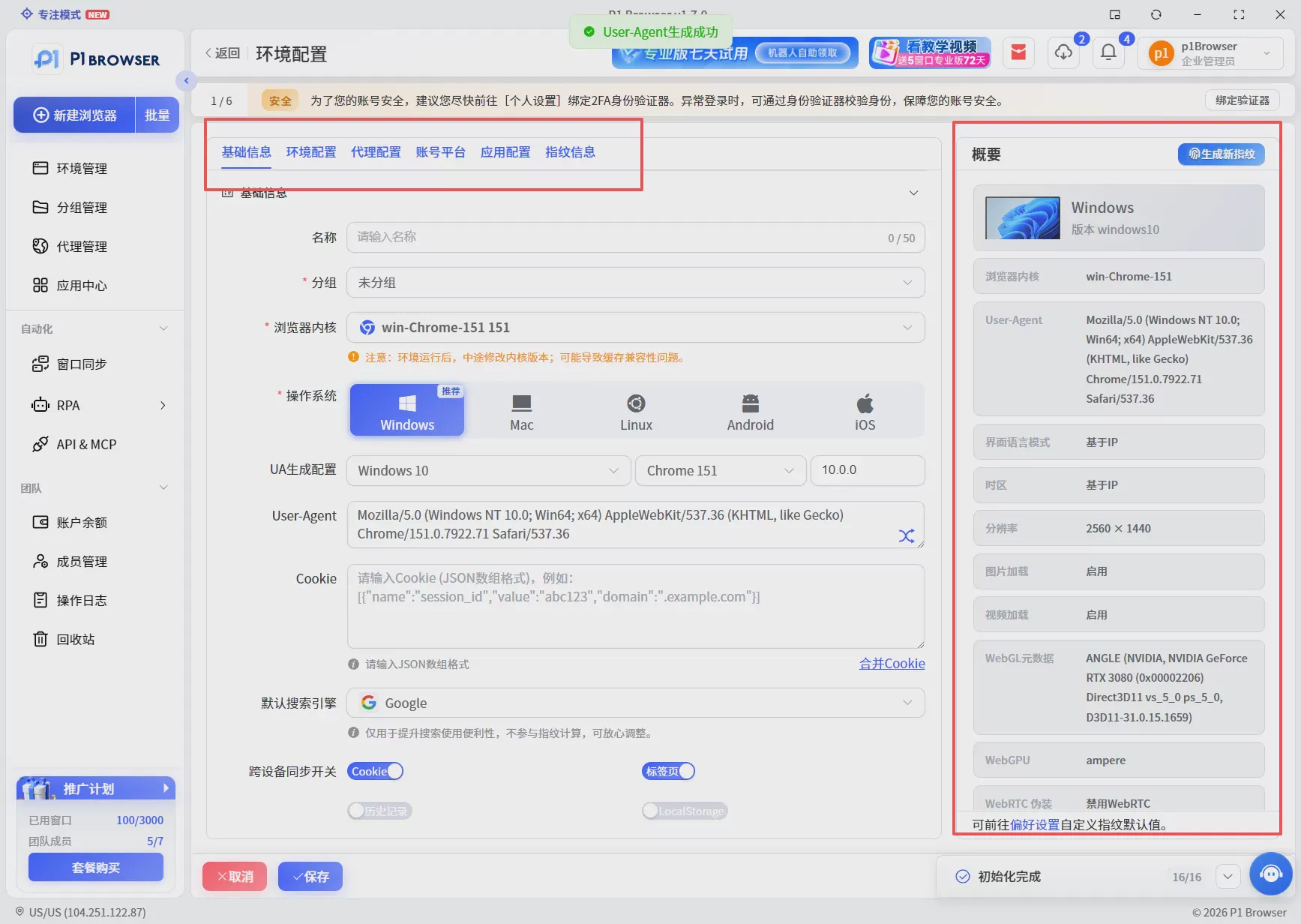 TikTok多账号运营需要指纹浏览器吗?防关联与环境管理指南 图2 TikTok多账号运营需要指纹浏览器吗?防关联与环境管理指南 图2