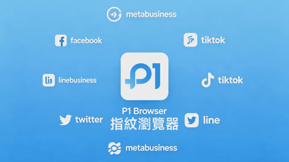 P1Browser Official Tutorial | From Creating Environments to Batch Management, Easily Get Started with Anti-Association