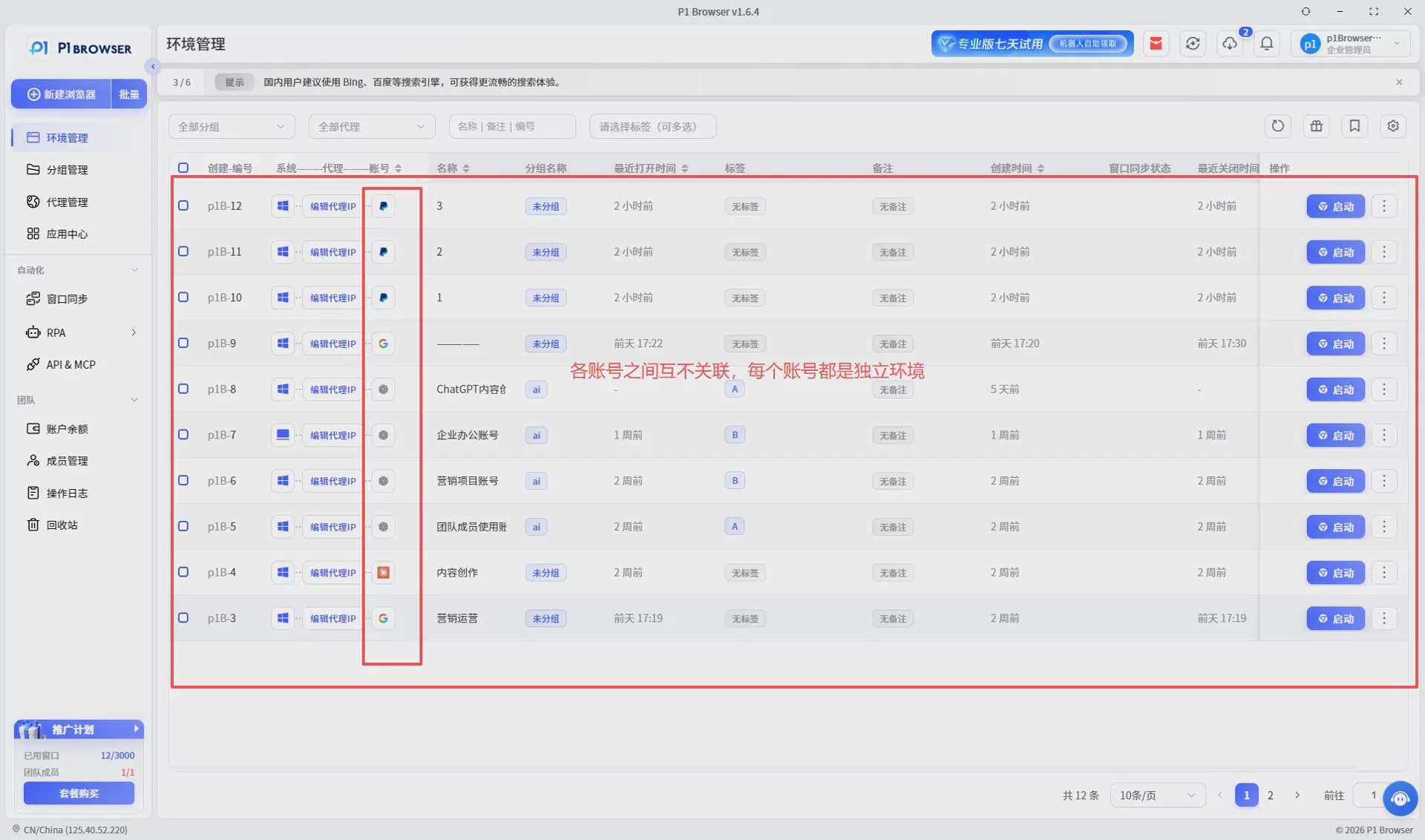 IP隔离是什么?指纹浏览器如何实现多账号安全管理? 图4 IP隔离是什么?指纹浏览器如何实现多账号安全管理? 图4