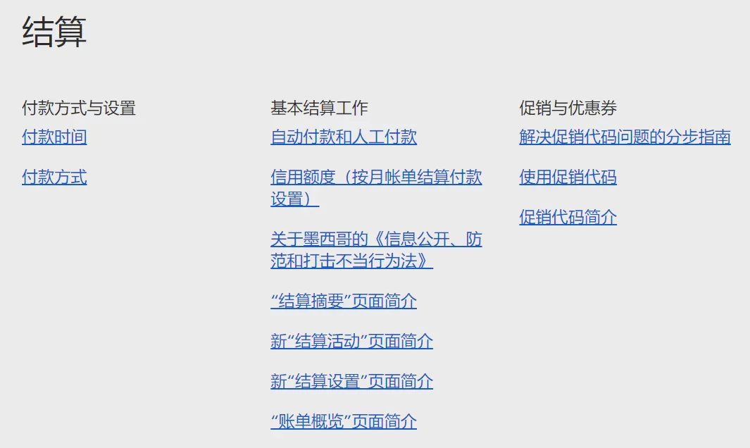 Google付款政策