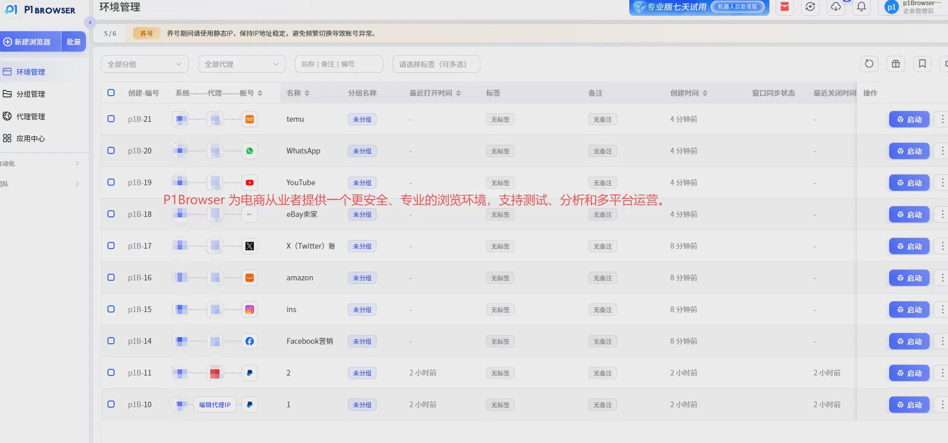 IP隔离是什么?指纹浏览器如何实现多账号安全管理? 图6 IP隔离是什么?指纹浏览器如何实现多账号安全管理? 图6
